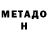 Метадон мёд Winged BluJ